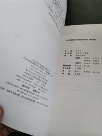 中国舞等级考试教材（第2级）（第一级）（幼儿）2册