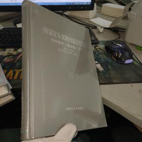 内蒙古人文期刊篇目汇览-党的教育（城市版-下）【16开精装全新未拆封】