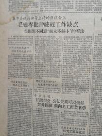 解放日报1957年6月8日（大鸣大放，右派言论）复旦座谈会孙大雨指控陈其五杨西光靳以等都是内部隐藏的反革命分子，徐常太批驳孙大雨，舒宗侨阻挠别人发言，王恒守笪移今谈家桢发言，千家驹发言，毛啸岑批评统战工作缺点，吴振珊蒉延芳发言，孙晓村认为公私双方认识落后于形势，孙起孟《分析民族资产阶级两面性问题》，李富春说勤俭建国是战略性方针，张泓鼎病逝，福建闽剧实验剧团演出《紫玉钗》预告，渭康漫画