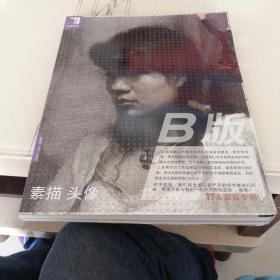完美教学 素描头像 B版