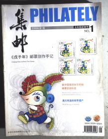 集邮 2008.1-12 缺10