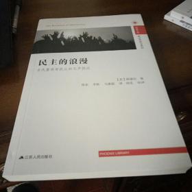 民主的浪漫：当代墨西哥民众的无声抗议