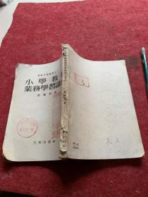 小学教师学习讲座