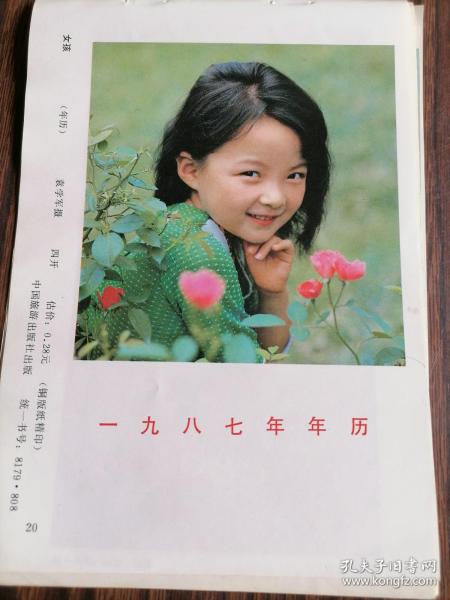 年画缩样.1987年年历女孩