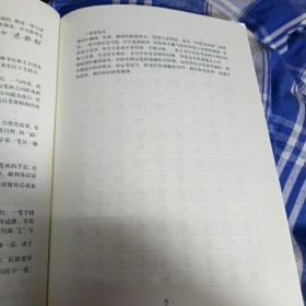 一笔字书法:硬笔书法快写法