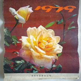 原版挂历1979年13张全。