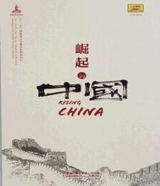 {中国唱片} 崛起的中国 Rising China 12CD