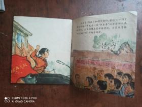 红星战斗队（连环画）.