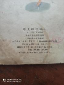 冰上的伙伴.