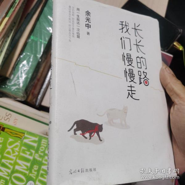 长长的路我们慢慢的走(余光中先生50年散文精粹)