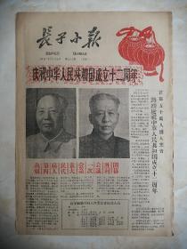 60年代山西地方小报---长治市系列--《长子小报》-----虒人荣誉珍藏