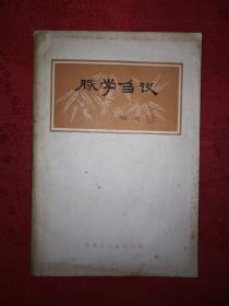 经典老版丨脉学刍议（1965年版）详见描述和图片