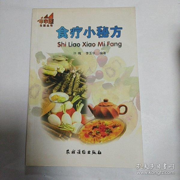 食疗小秘方