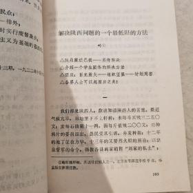 共进社和《共进》杂志