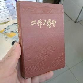 1952年日记本，内有毛像 国歌 共同纲领  中华全国总工会介绍 中华人民共和国工会法。后页有解放初期中国地图一幅，最后有版权……50开本，写有笔记，如图