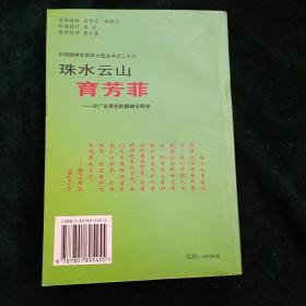 珠水云山育芳菲:评广东原创的精神文明学