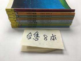 莫迪洛漫画：1—6、9、10（8本合售）