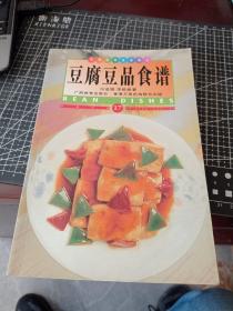 豆腐豆品食谱