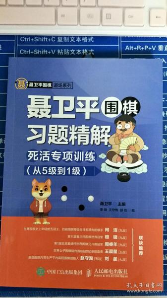 聂卫平围棋习题精解死活专项训练从5级到1级