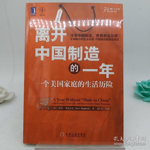 离开中国制造的一年：一个美国家庭的生活历险