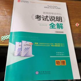 高考冲锋号 2016年《考试说明》全解：物理