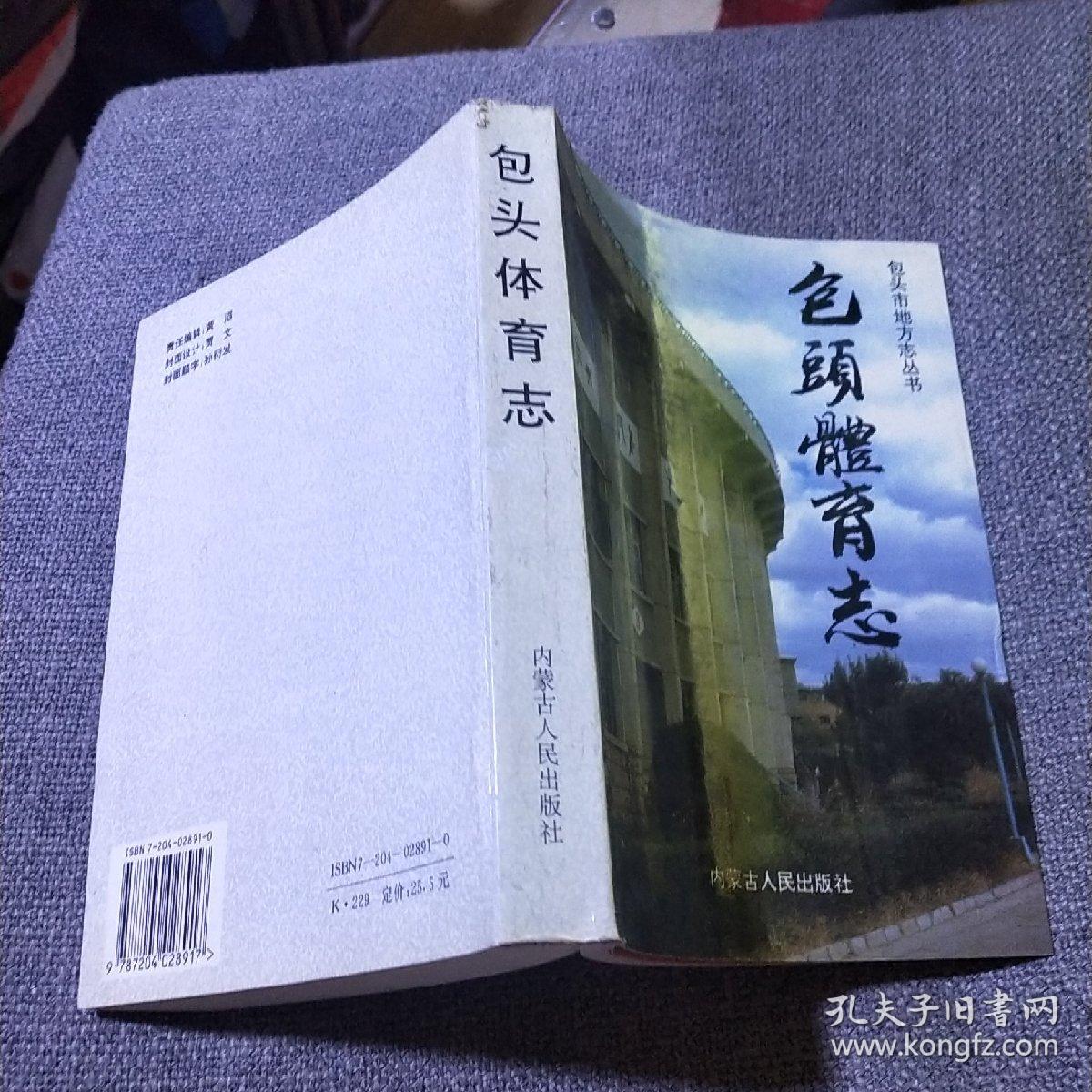 包头体育志  仅印2千册