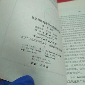 系统与控制理论中的线性代数(馆藏)