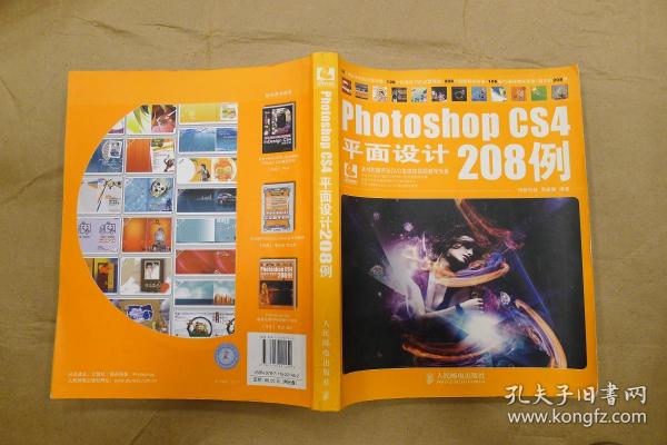 Photoshop CS4平面设计208例