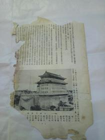 民国旧都文物略~散页(7-8)