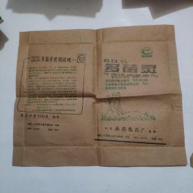 美品七十年代末农药商标：多菌灵39*33cm 无锡农药厂