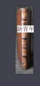 极其稀缺珍贵 ，牛顿《 古代王国的年表简编 》 约1743出版