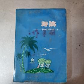 70年代塑皮笔记本：华题词二页，内页未使用。