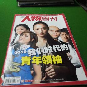 南方人物周刊  2010/22