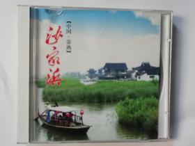 沙家浜  宣传片VCD