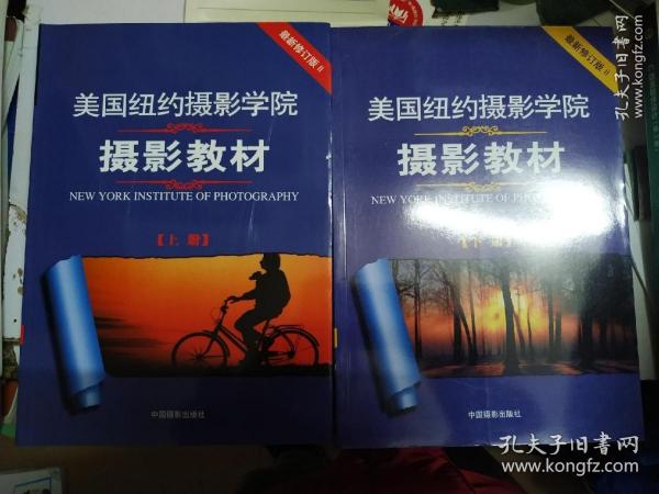 美国纽约摄影学院摄影教材（下册）：最新修订版