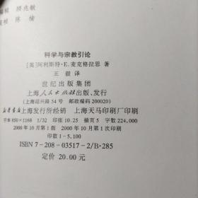 科学与宗教引论