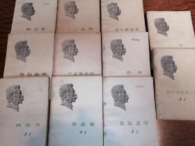 鲁迅文集11本一起