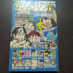 卡通漫画：ShoComi 3 コミツクランド（小学三年生 ，8月号ふろく）