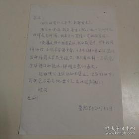 【作家、出版家沈昌文旧藏】作家荣浩手写信札1页，内容关于阅读陆公诗词及《阁楼人语》的感想