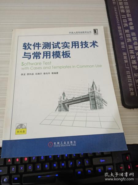 软件测试实用技术与常用模板