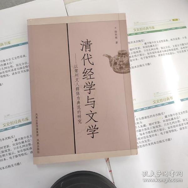 清代经学与文学