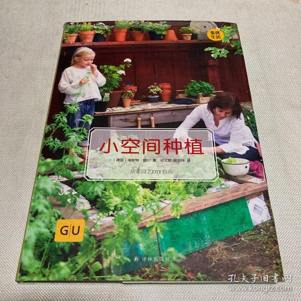 GU林木丛书：小空间种植