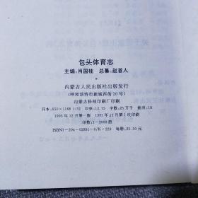 包头体育志  仅印2千册