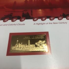 上海浦东21世纪的辉煌 上海浦东邮票 上海浦东明信片专题册