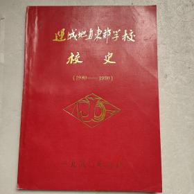 运城地直东郊学校校史