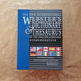 新韦氏国际词典和英语学习宝典