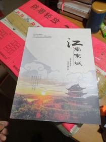 创刊号江南宋城（仓库货全新刚拆封）