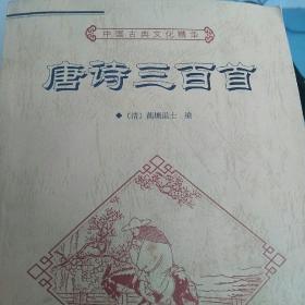 中国古典文化精华丛书