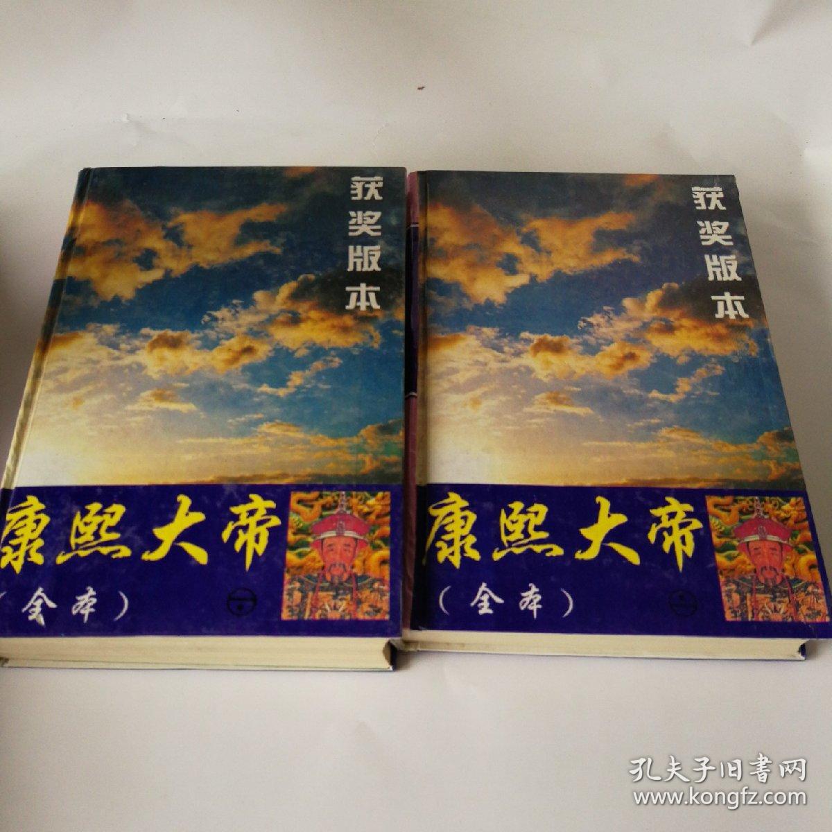 康熙大帝.上下册全本