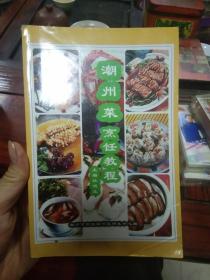 潮州菜烹饪教程
